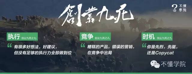 创业-创业的九死一生，戳穿创业谎言（深度猛文） - 图14