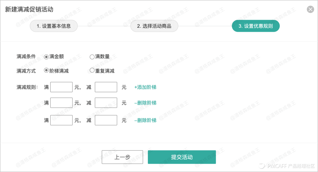 产品设计-从0到1搭建电商营销中心 - 图16