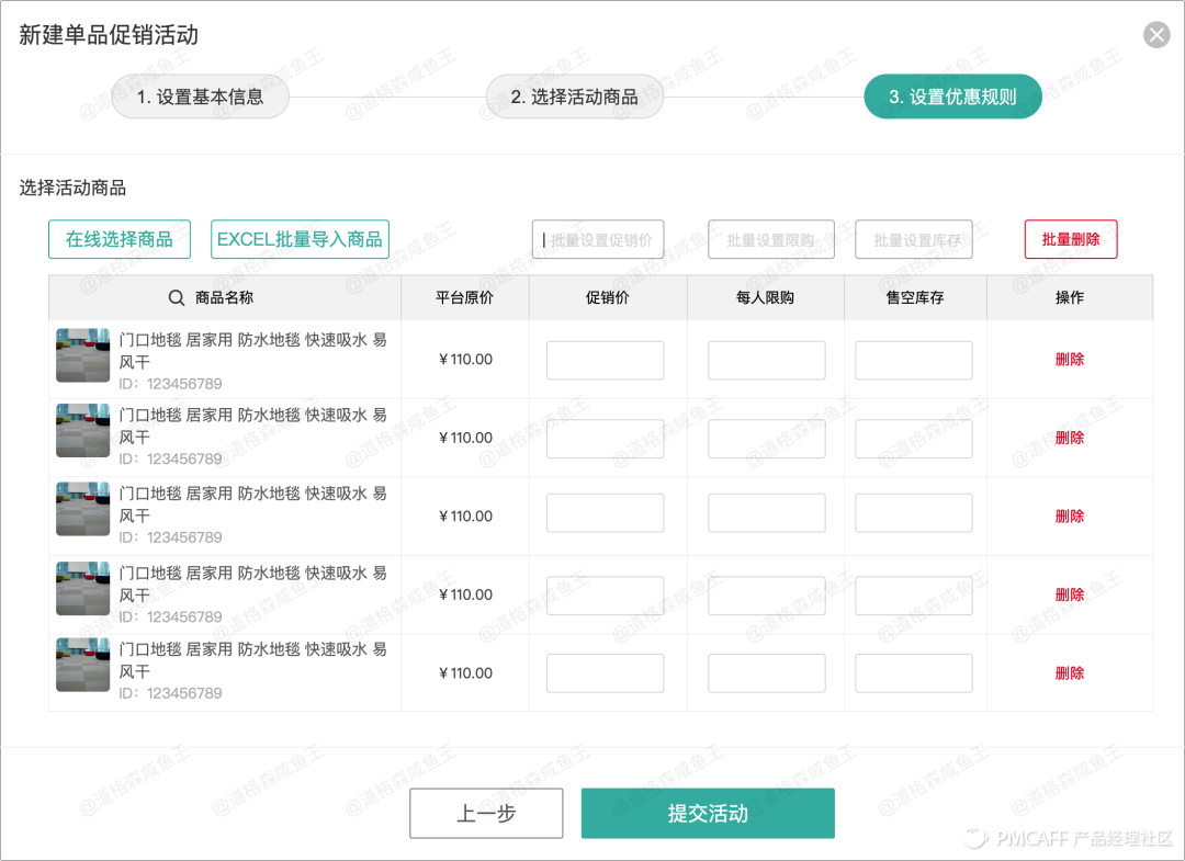 产品设计-从0到1搭建电商营销中心 - 图15