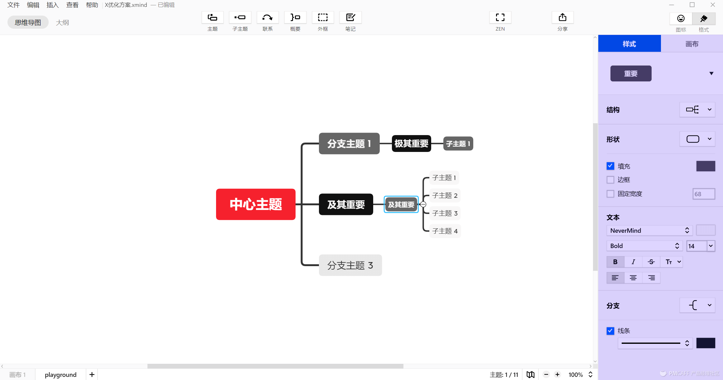 一个较小较美的xMind优化文档设计过程 - 图2