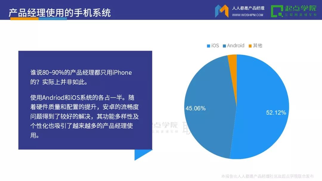 行业-2017产品经理白皮书 - 图6