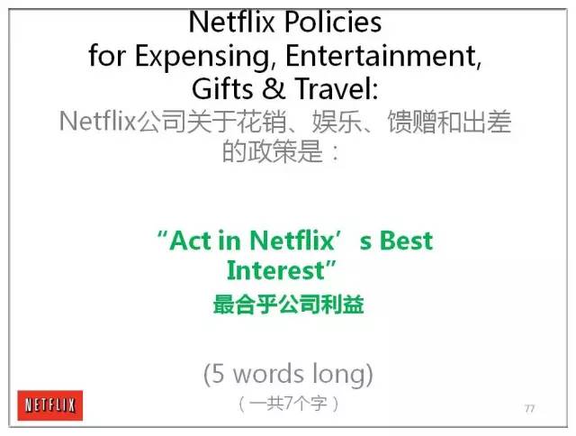 Netflix-企业文化 - 图79