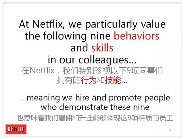 Netflix-企业文化 - 图10