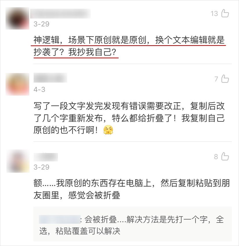 微信-微信的“坑爹”限制！我找到了破解朋友圈折叠的5个方法 - 图20