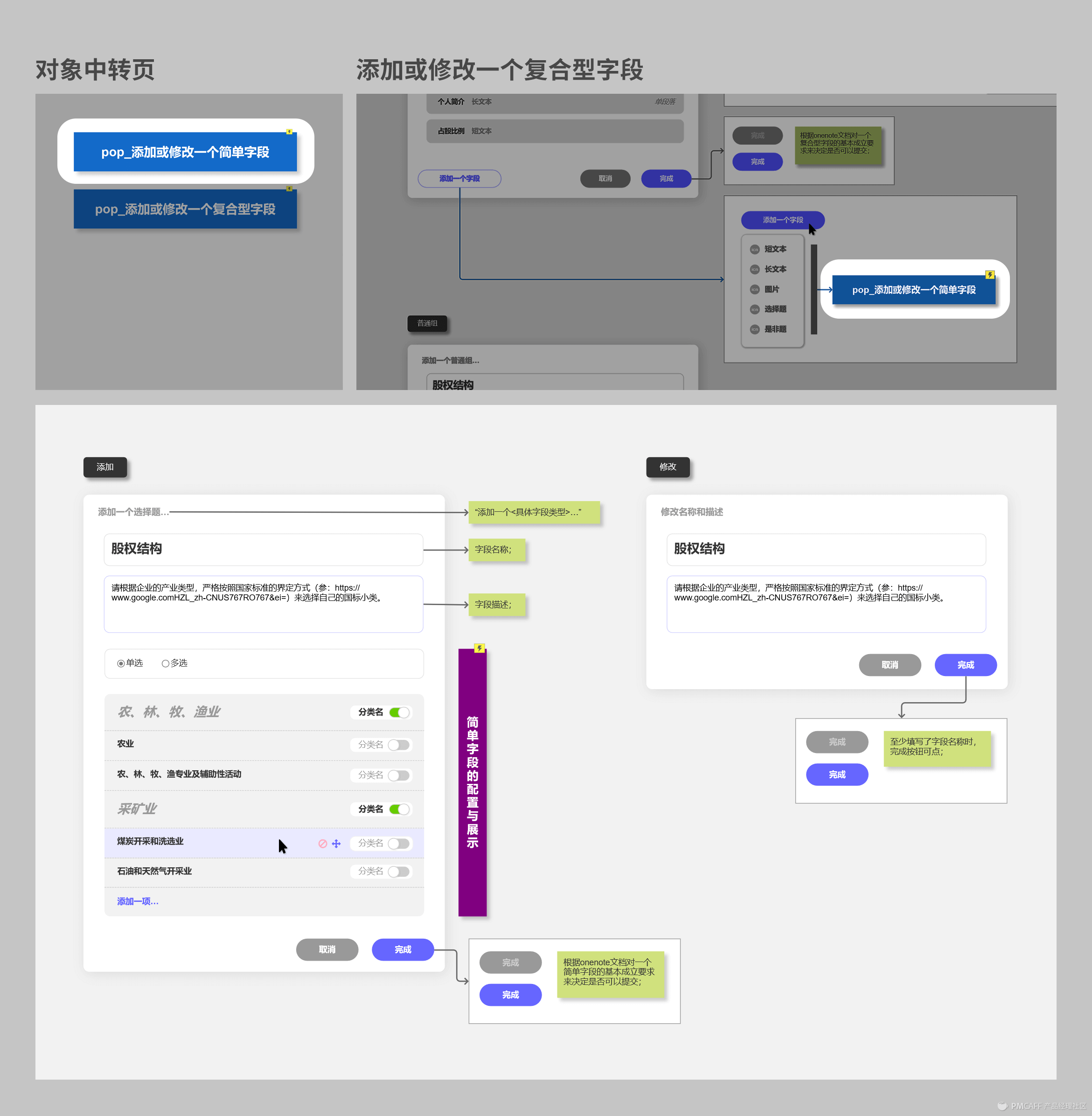 认真教新手设计一个顶级表单定制后台PRD（万字+20图） - 图17