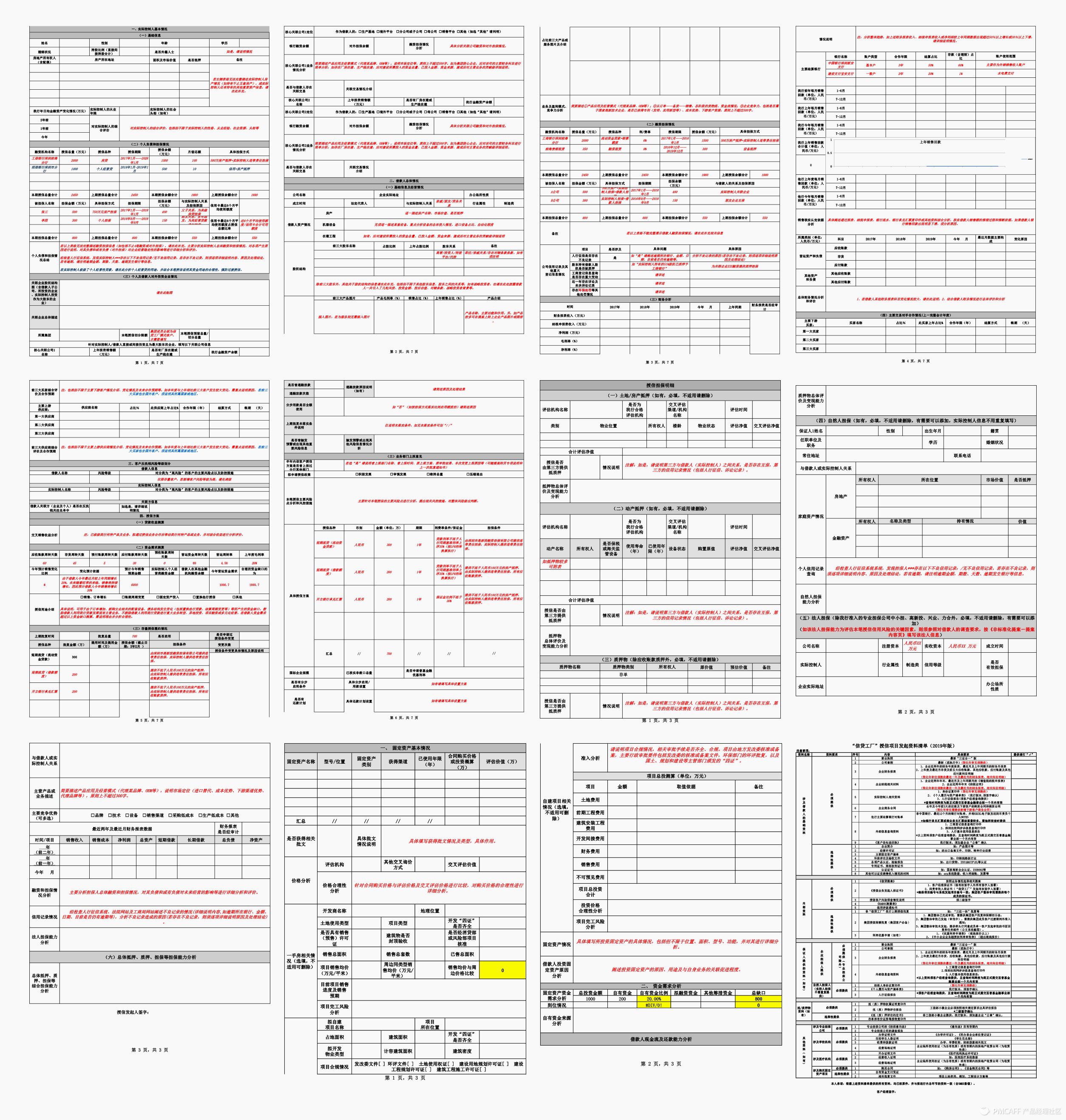 认真教新手设计一个顶级表单定制后台PRD（万字+20图） - 图2