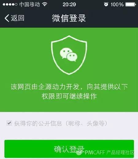 产品模块-微信授权登录 - 图2