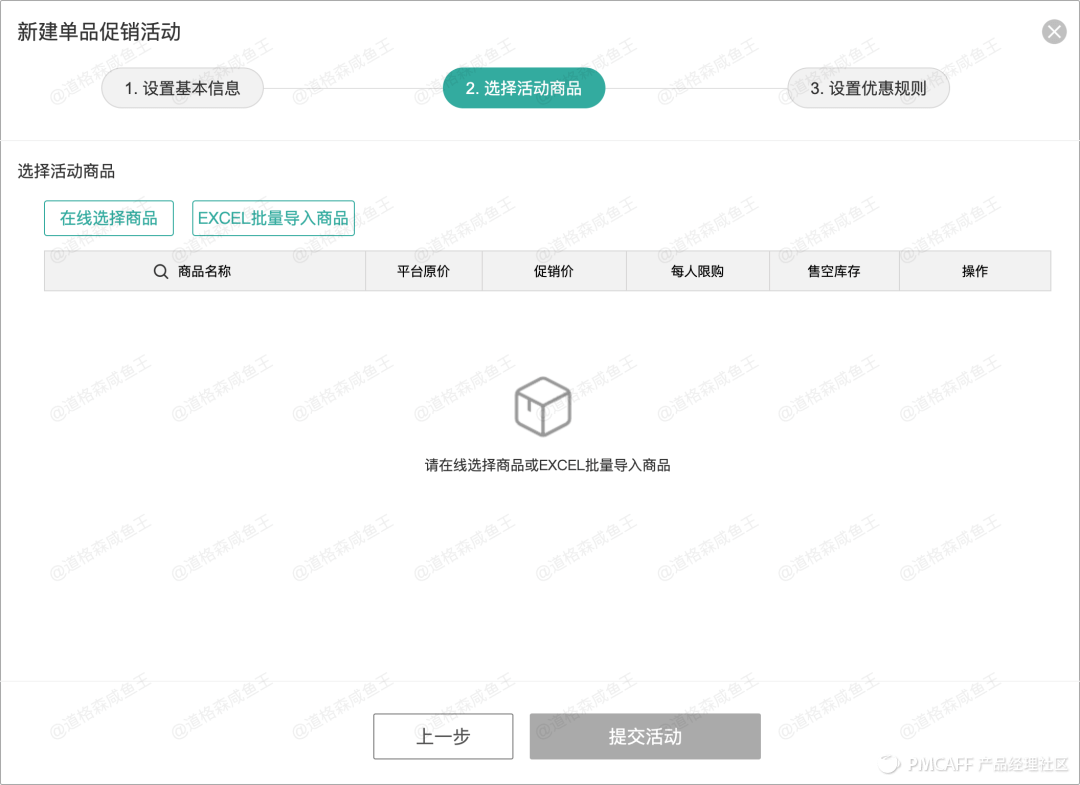 产品设计-从0到1搭建电商营销中心 - 图14