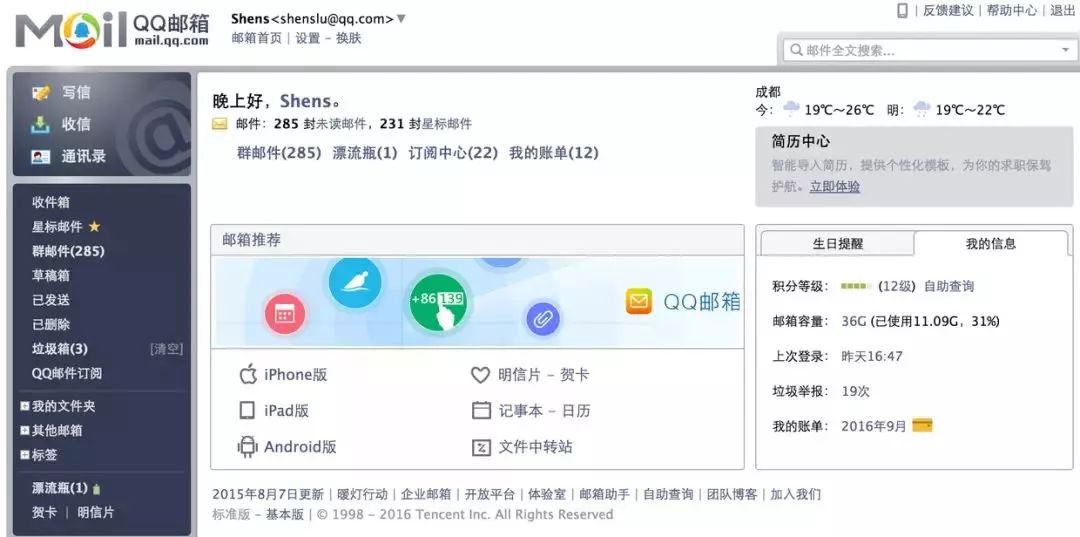 微信-微信发展简史：2011-2018 - 图6