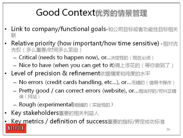Netflix-企业文化 - 图88
