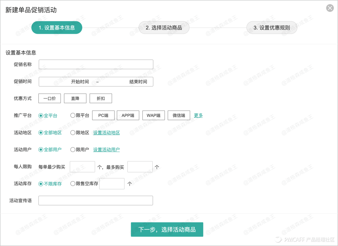 产品设计-从0到1搭建电商营销中心 - 图13