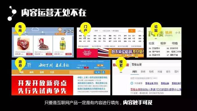 内容运营-43页PPT！从零开始把内容运营讲透 - 图6