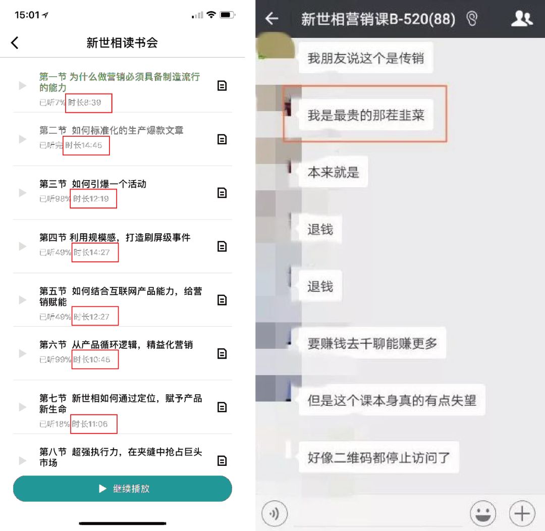 案例-新世相-3个半小时十万人订阅到被封退款，新世相这营销课的营销，才值得我们“学习” - 图11