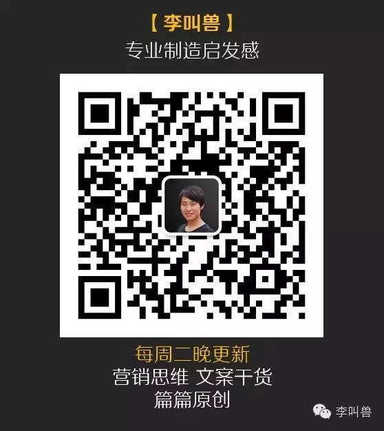 【李叫兽】-文案-解冻文案：不要让用户关注你的产品，先让他们关注自己 - 图25