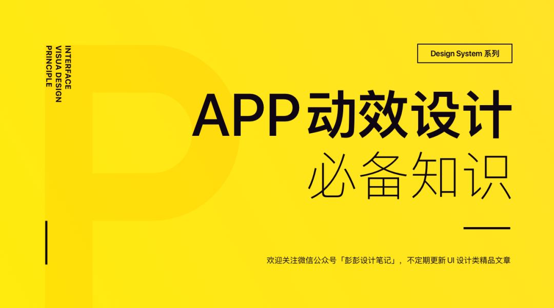 UX-APP 动效设计必备知识 - 图2