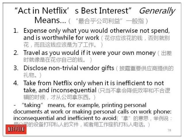 Netflix-企业文化 - 图80