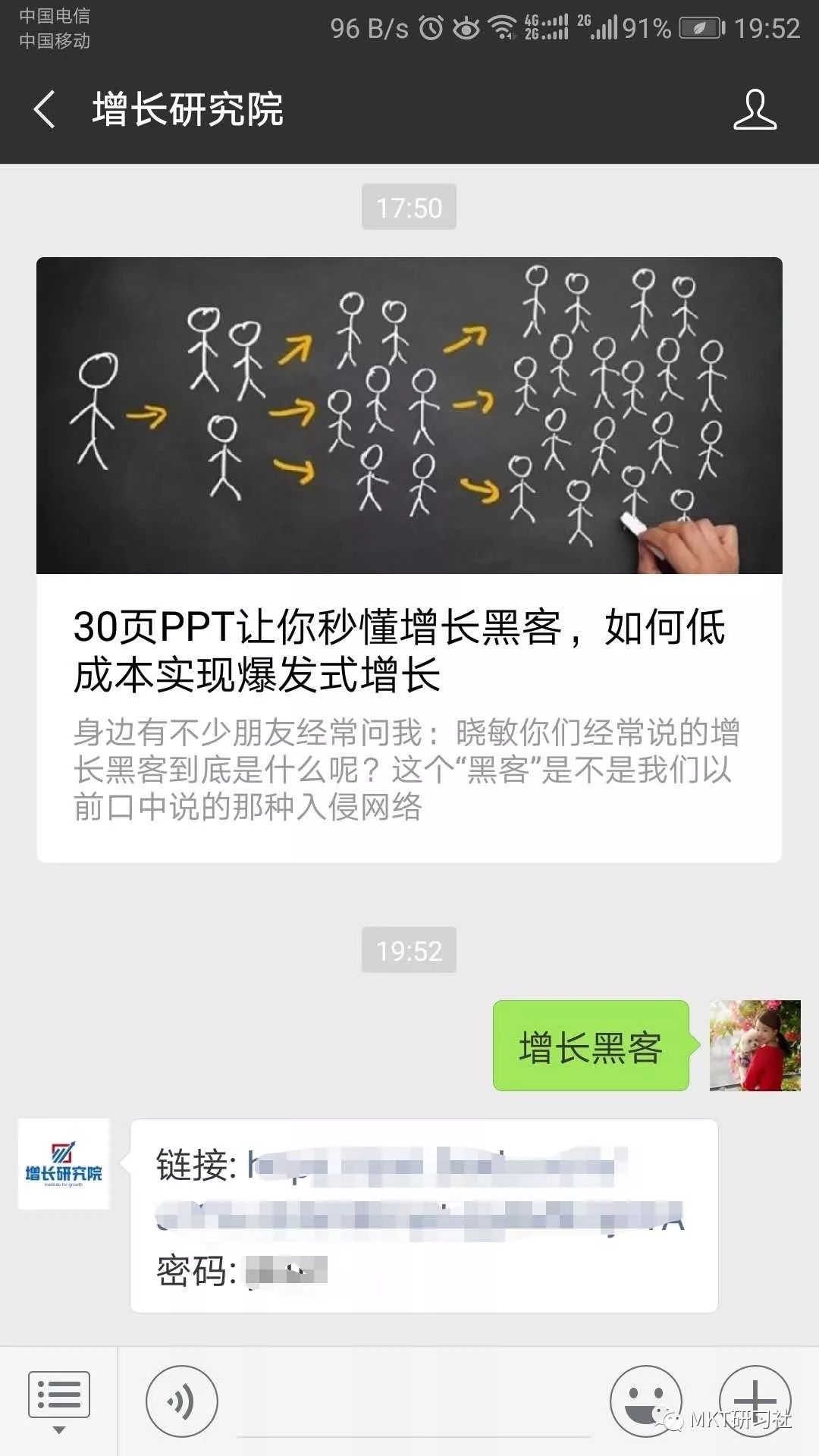 增长黑客-30页PPT让你秒懂增长黑客，如何低成本实现爆发式增长 - 图33