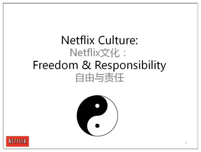 Netflix-企业文化 - 图1