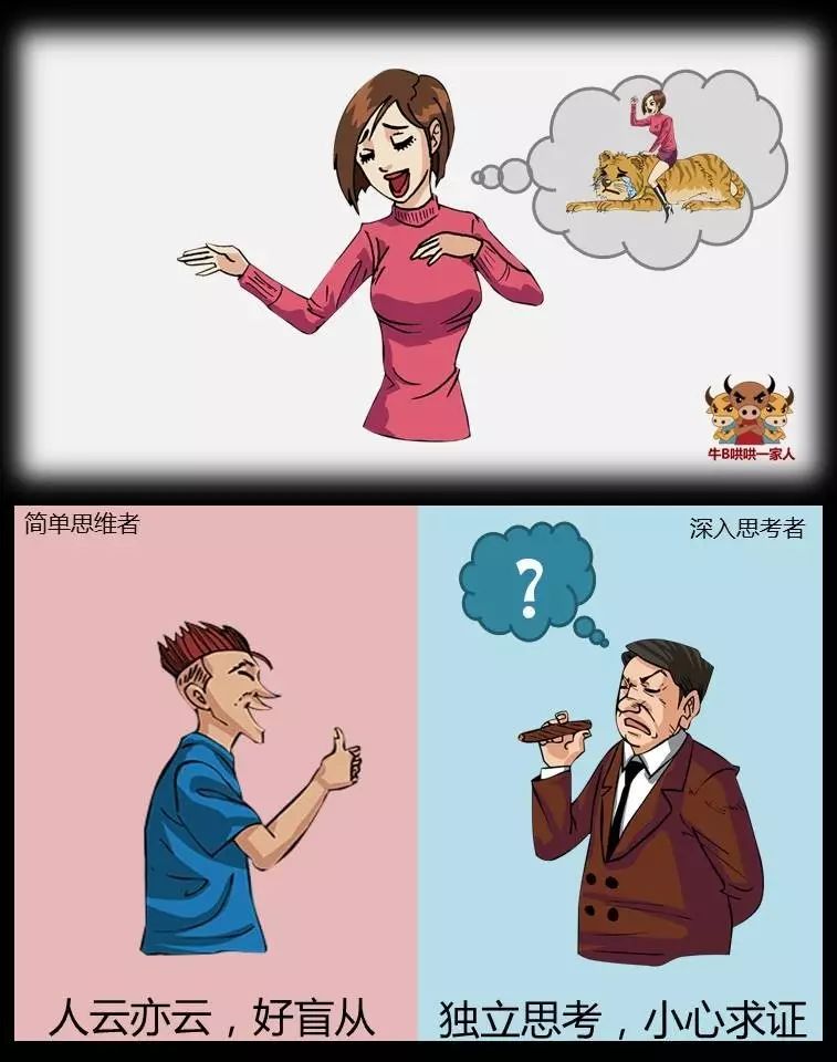 思维-简单思维者与深入思考者的十二个不同 - 图11