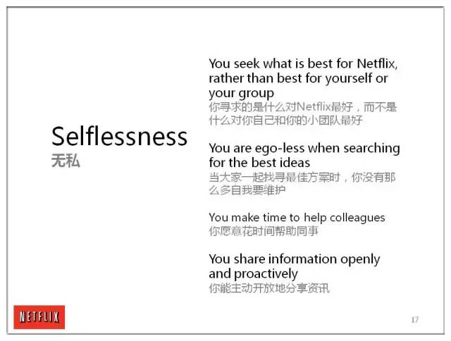 Netflix-企业文化 - 图19