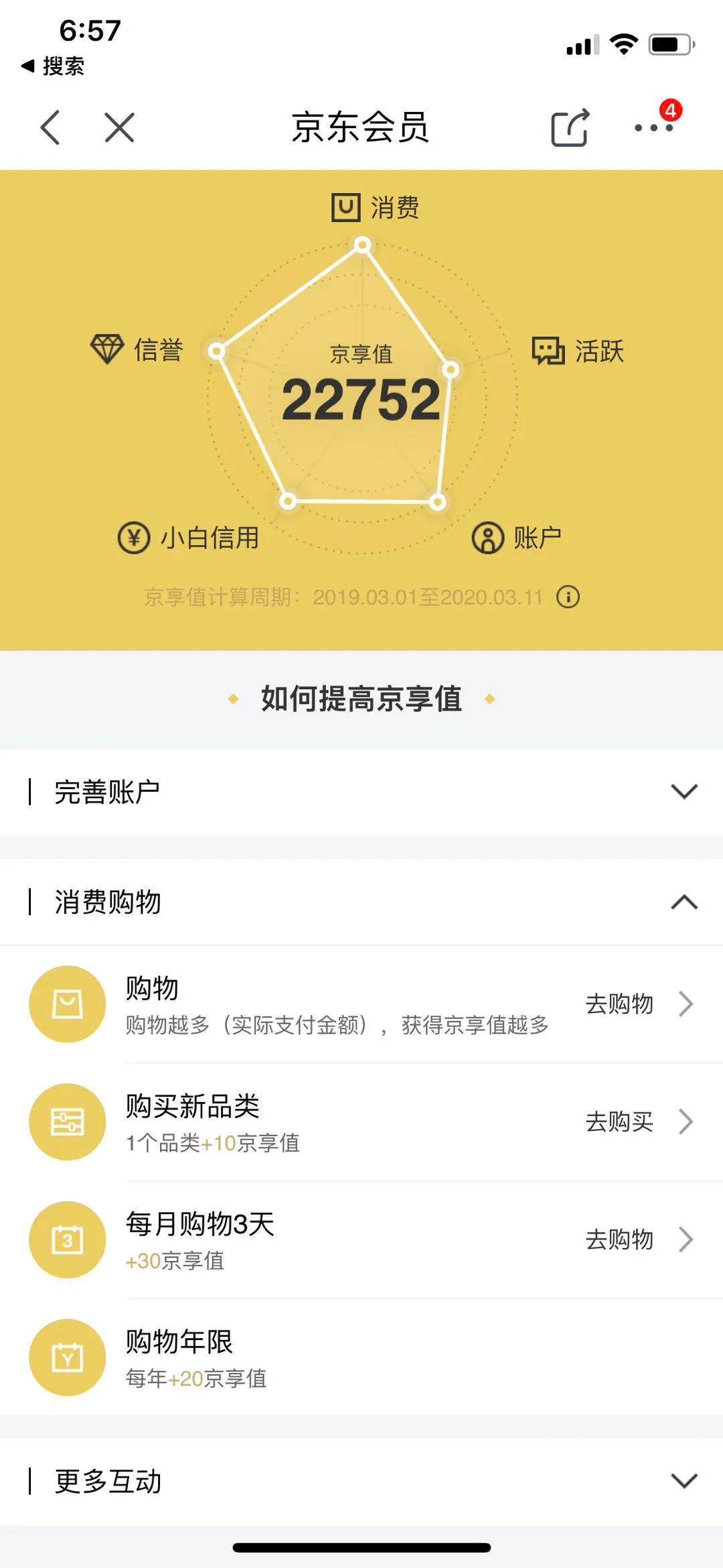 产品设计：如何从0到1搭建一套会员体系 - 图14