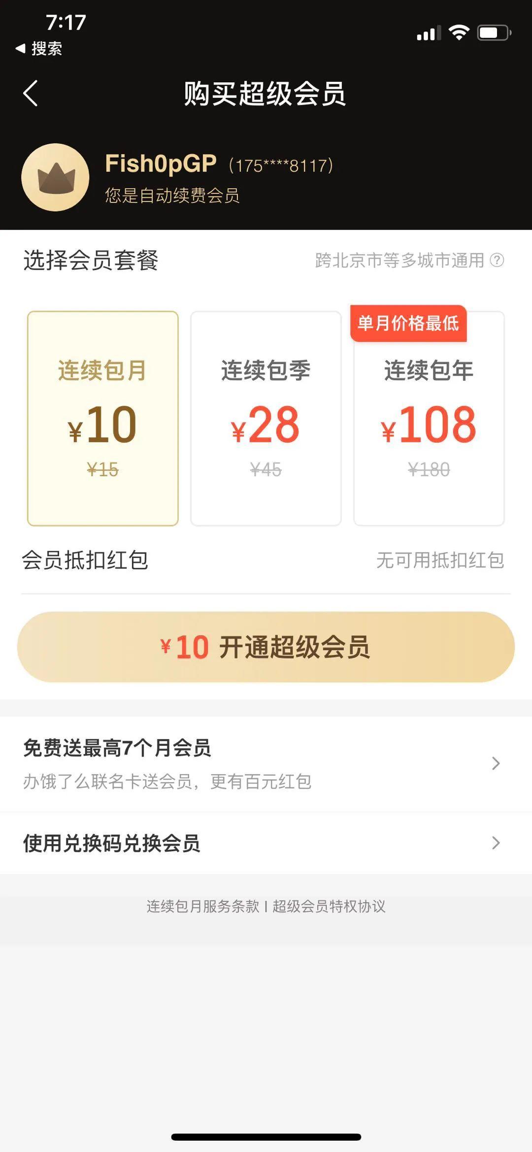 产品设计：如何从0到1搭建一套会员体系 - 图17