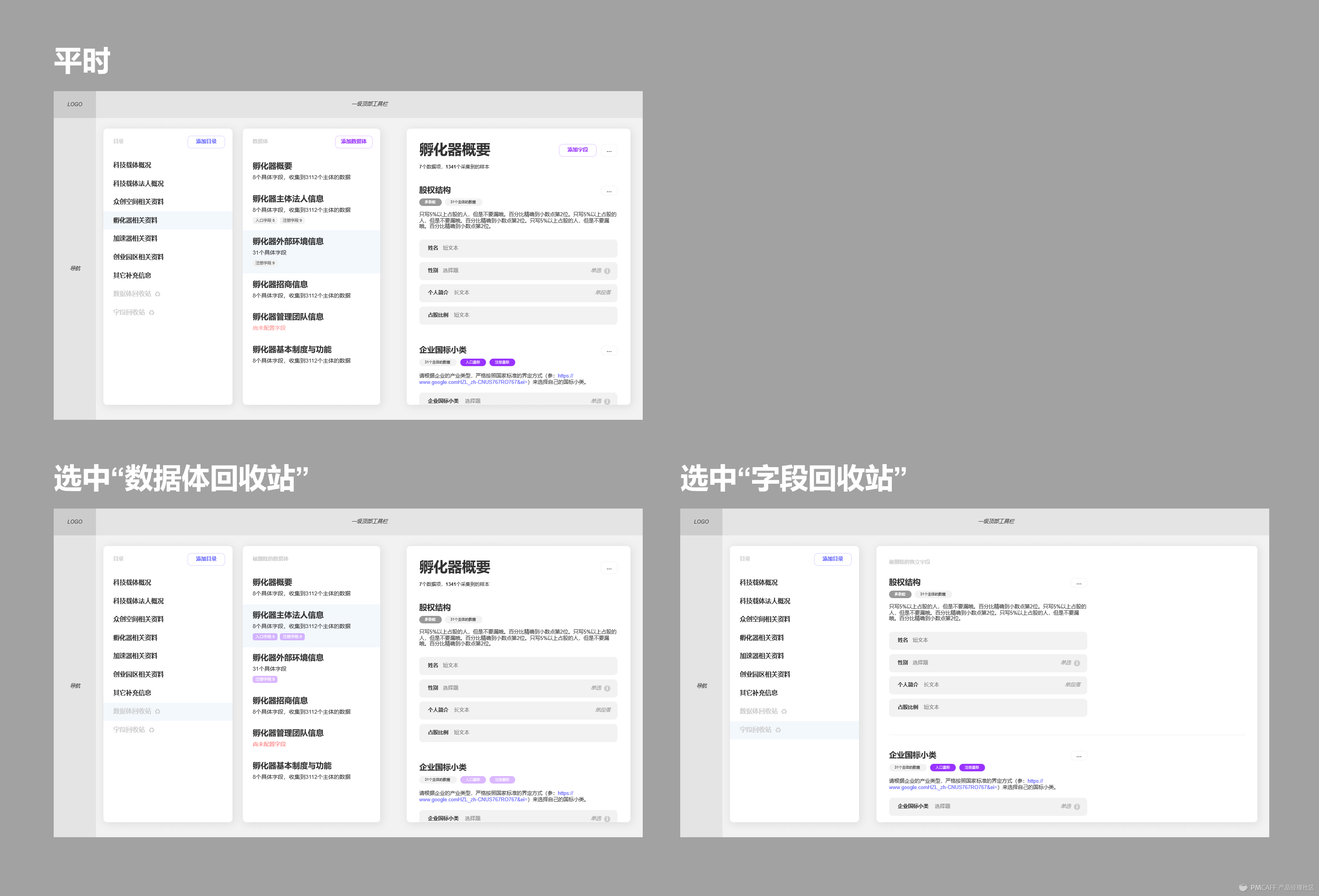 认真教新手设计一个顶级表单定制后台PRD（万字+20图） - 图10