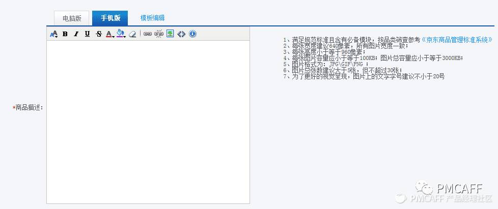 产品设计-电商后台-设计全解 - 图18