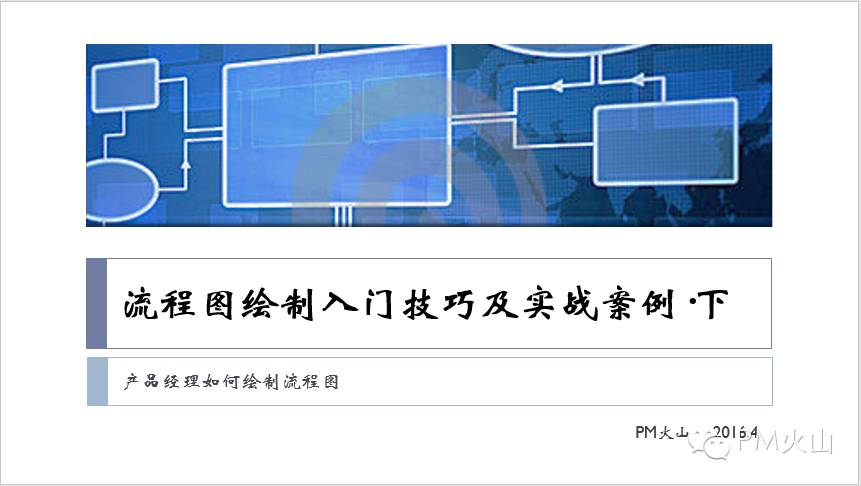 产品设计-登录注册-流程图绘制实战案例 - 图1