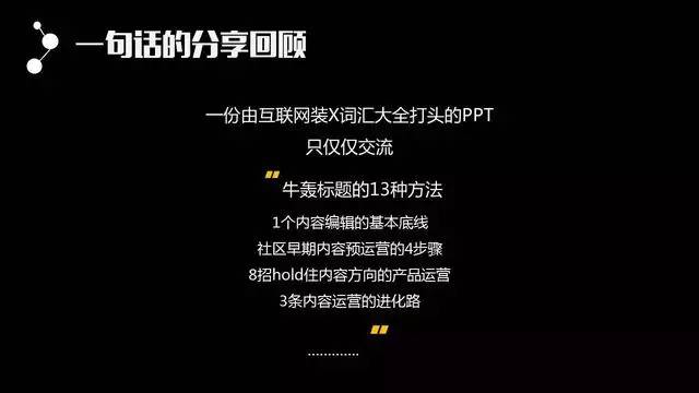 内容运营-43页PPT！从零开始把内容运营讲透 - 图41