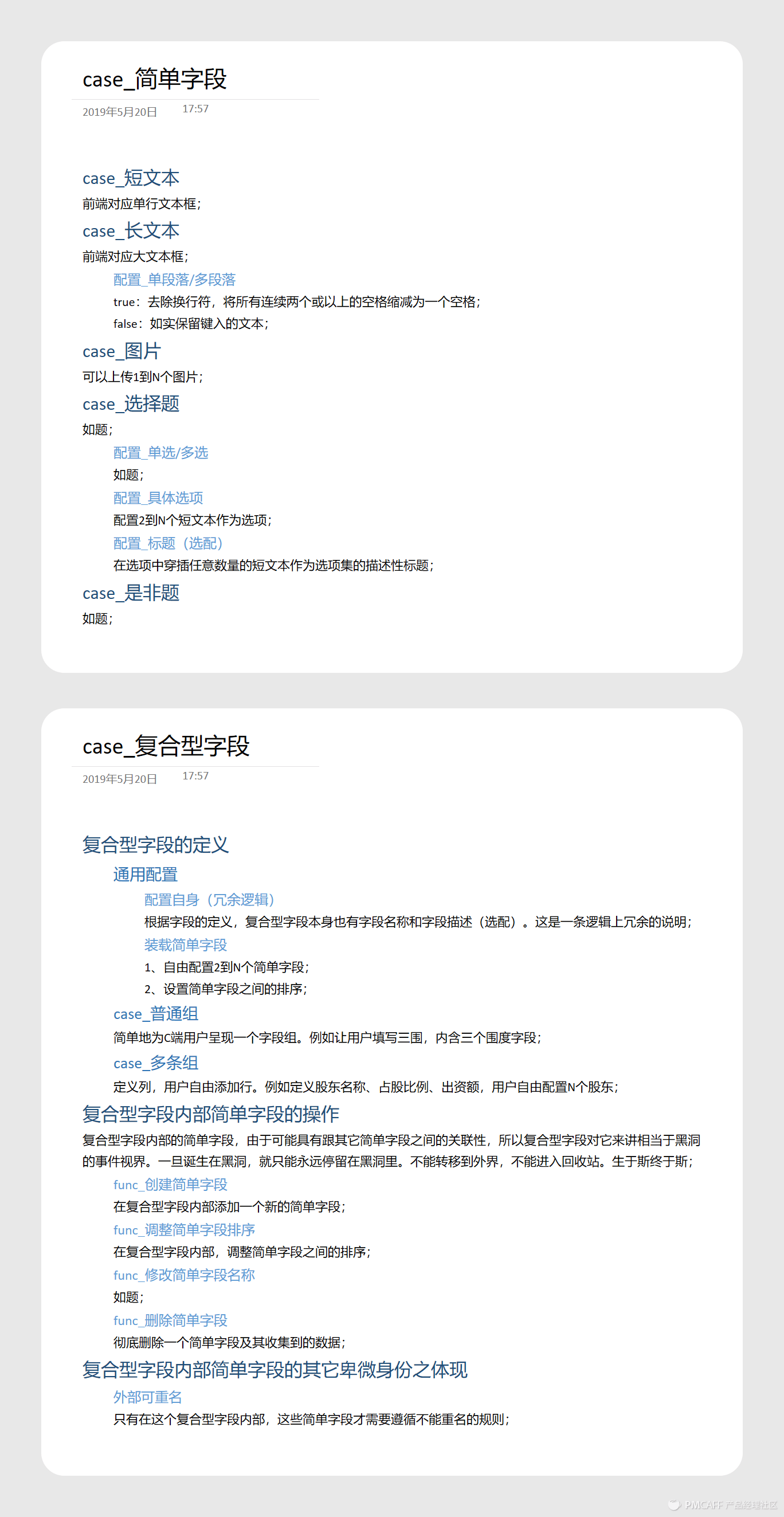 认真教新手设计一个顶级表单定制后台PRD（万字+20图） - 图5