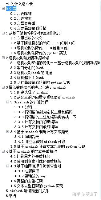 对simhash的简单理解 - 知乎 - 图2