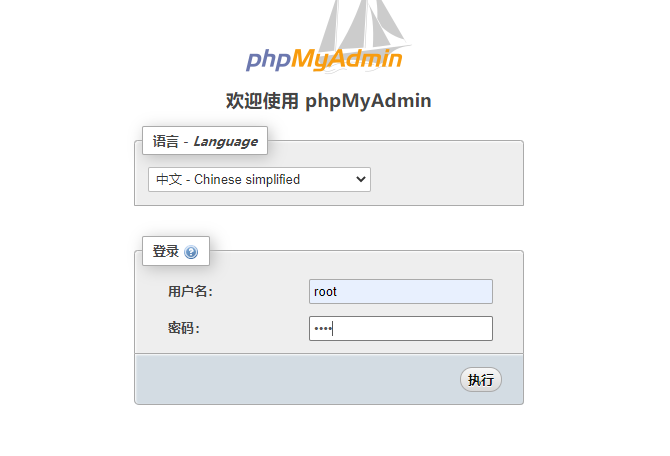 phpmyadmin入侵 & linux web 应急 - 图3