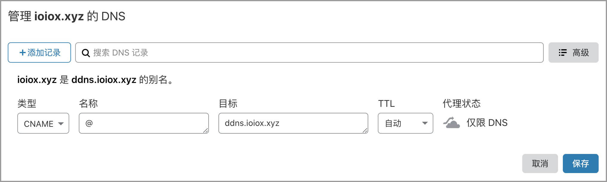 利用 Docker 部署配置 Cloudflare DDNS 动态域名解析 - 图11