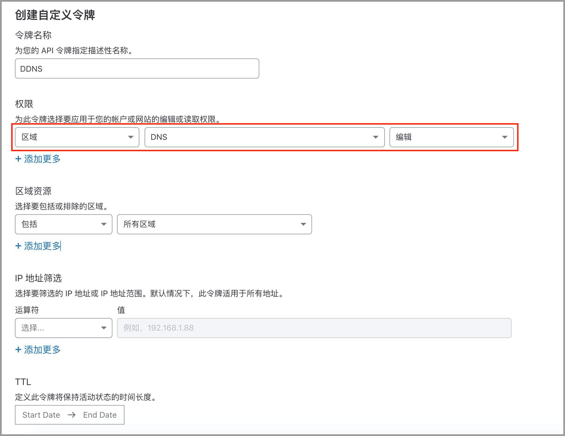 利用 Docker 部署配置 Cloudflare DDNS 动态域名解析 - 图3