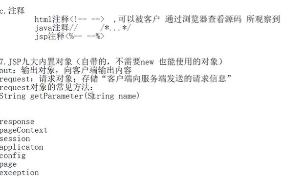 3.JSP快速入门 - 图7