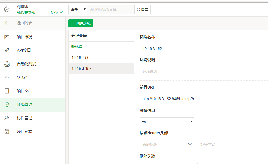 基于eolinker的前后端分离开发及调试流程 - 图3