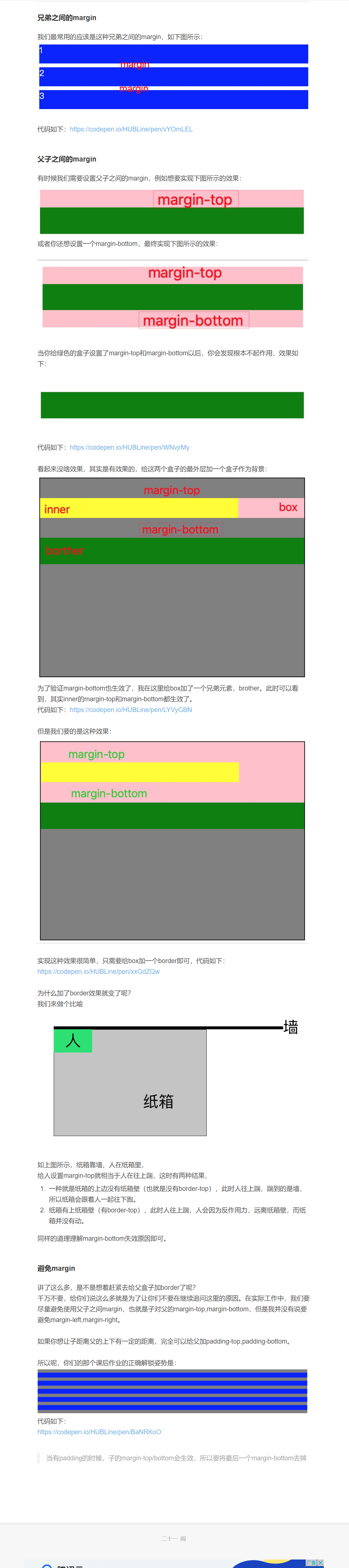 7.4：父子margin - 图9