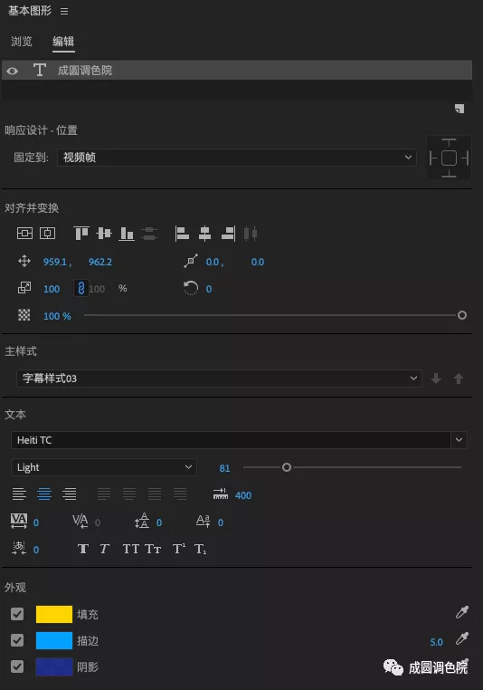 在Premiere中如何批量调整字幕样式 - 图3