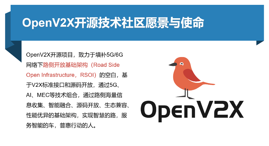 02.OpenV2X - 图1