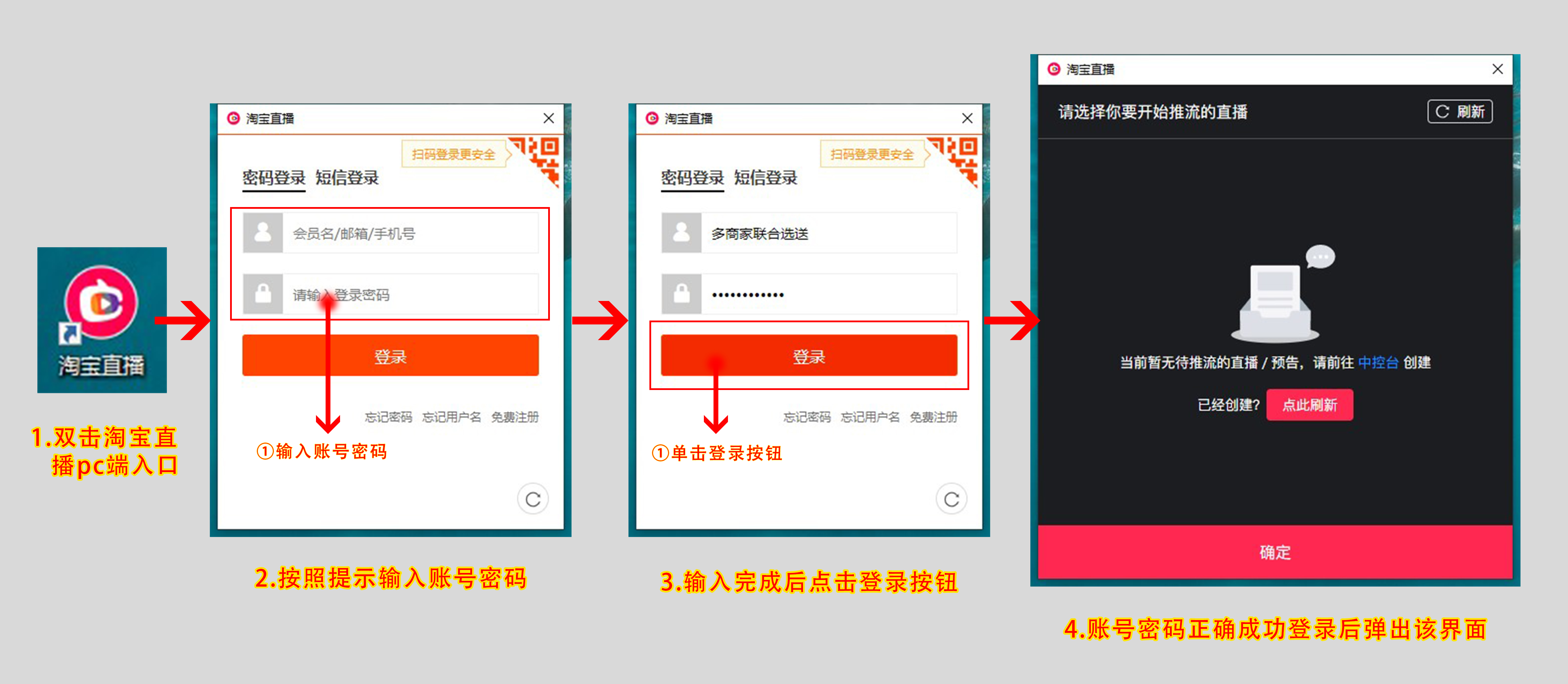 图4.1淘宝直播pc端登录流程示例图.jpg