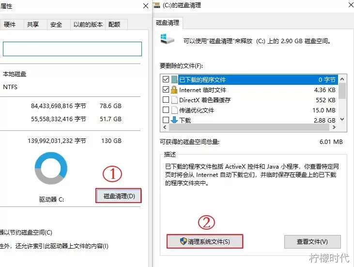 2.点击【磁盘清理】，点击【清理系统文件】。