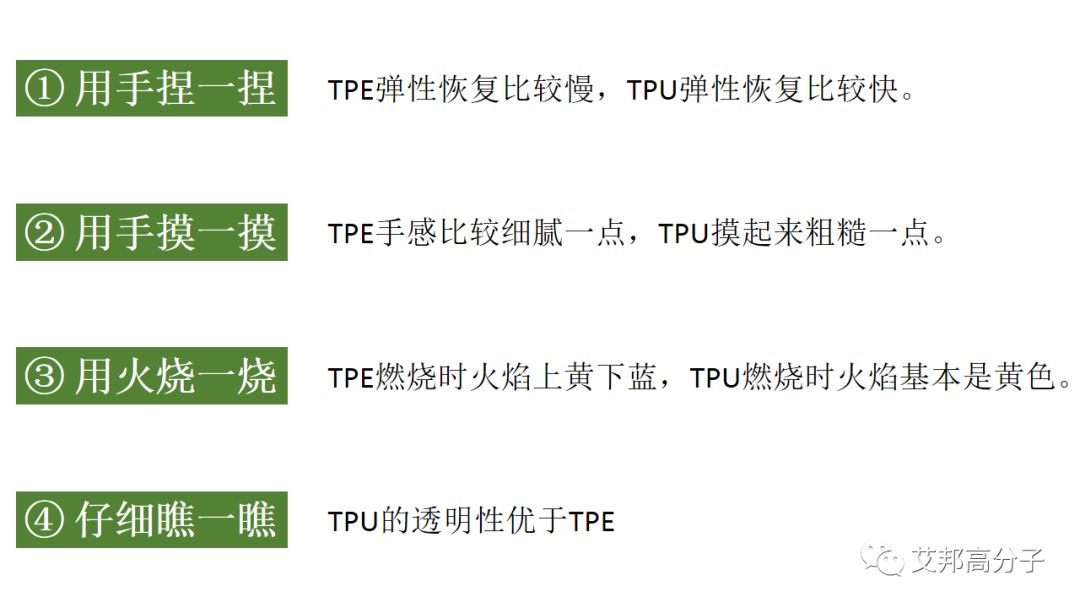 TPE和TPU材料的区别及应用解析 - 图4