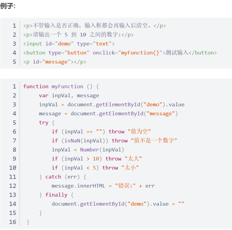 try catch 语句和 if else的区别 - 图2