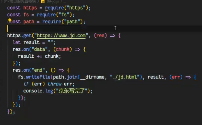 Node.js中常用的API - 图1