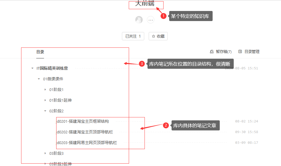 0103.笔记工具语雀使用快速入门 - 图9