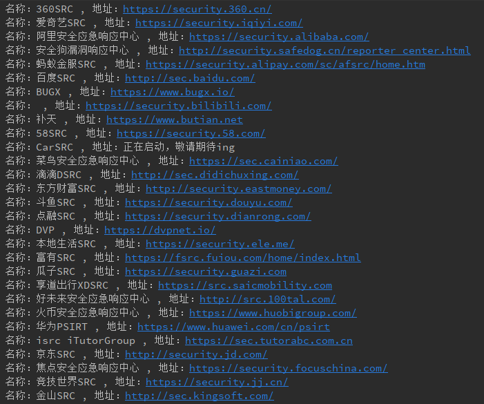 爬取安全客SRC列表 - 图2