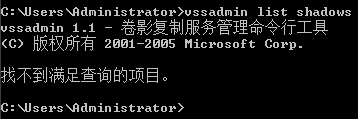 vssadmin获取NTDS实操 - 图2