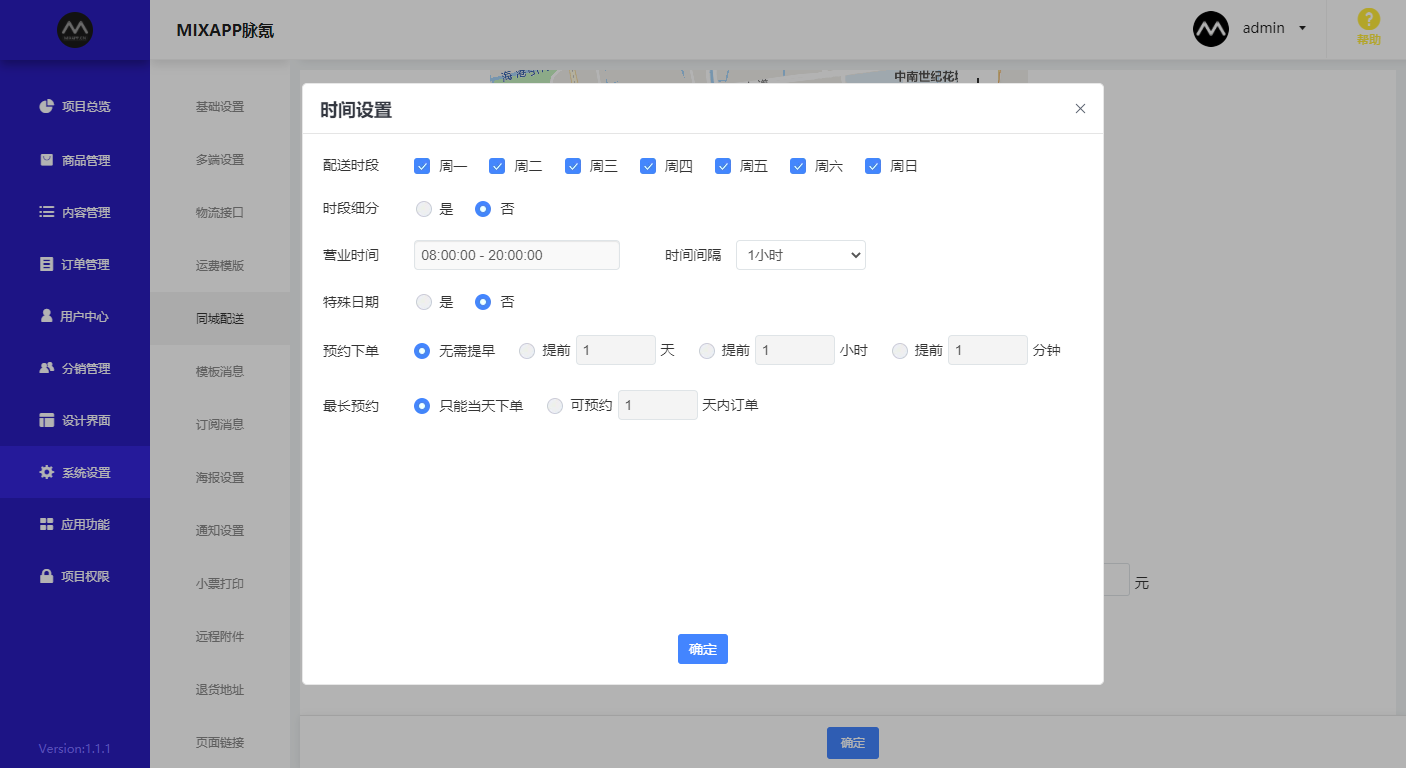 1.9 同城配送设置 - 图4