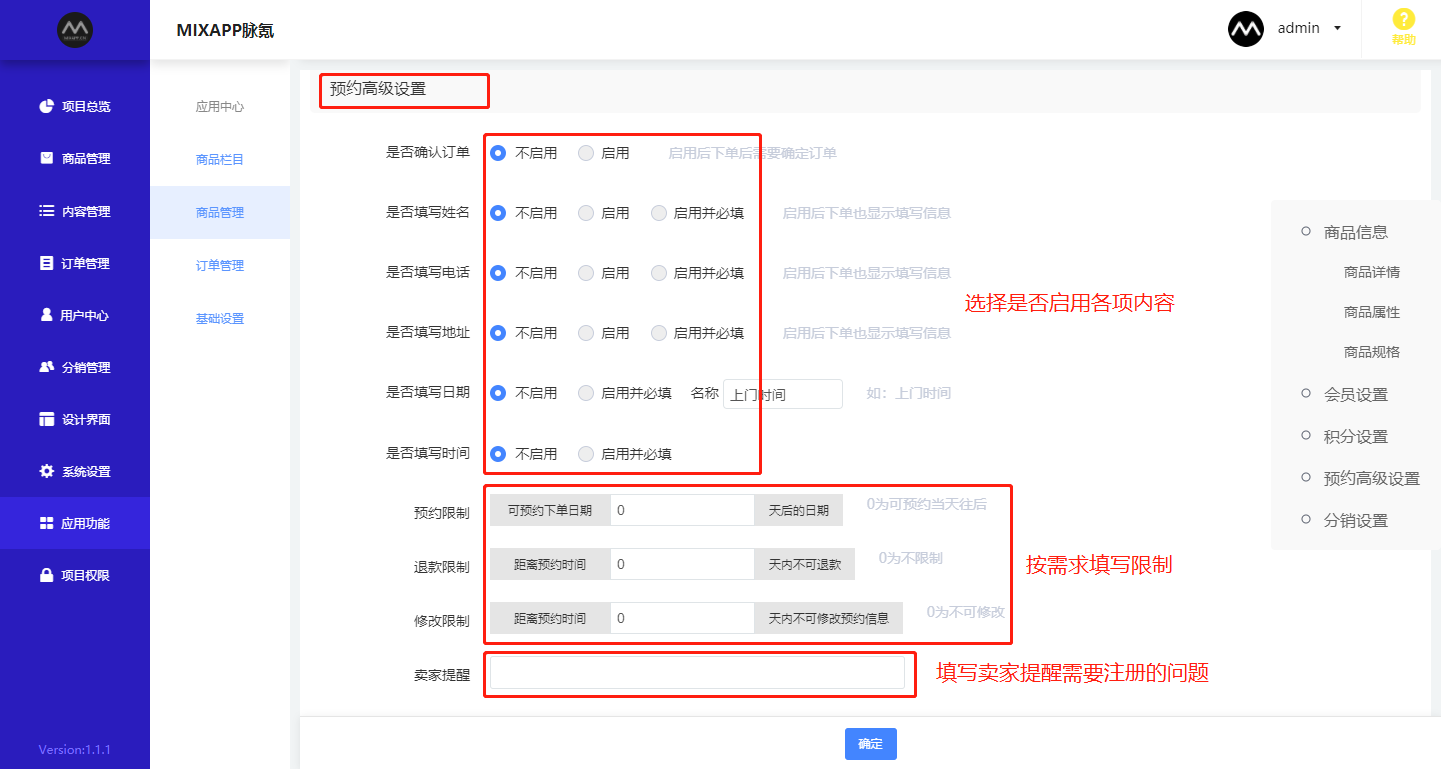 8.3 高级预约预定 - 图9